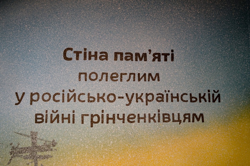 Стіна пам'яті