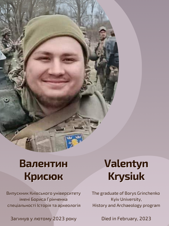 Світлій пам'яті Валентина Крисюка