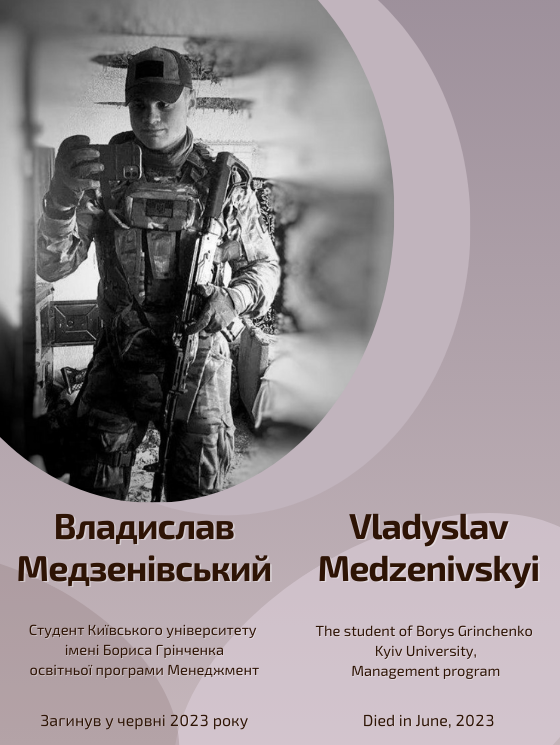 Світлій пам'яті Владислава Медзенівського