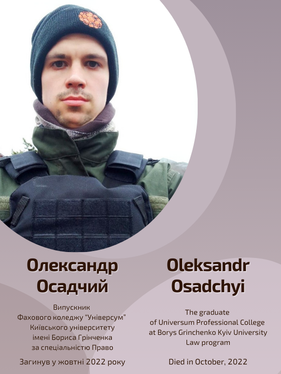 Світлій пам'яті Олександра Осадчого