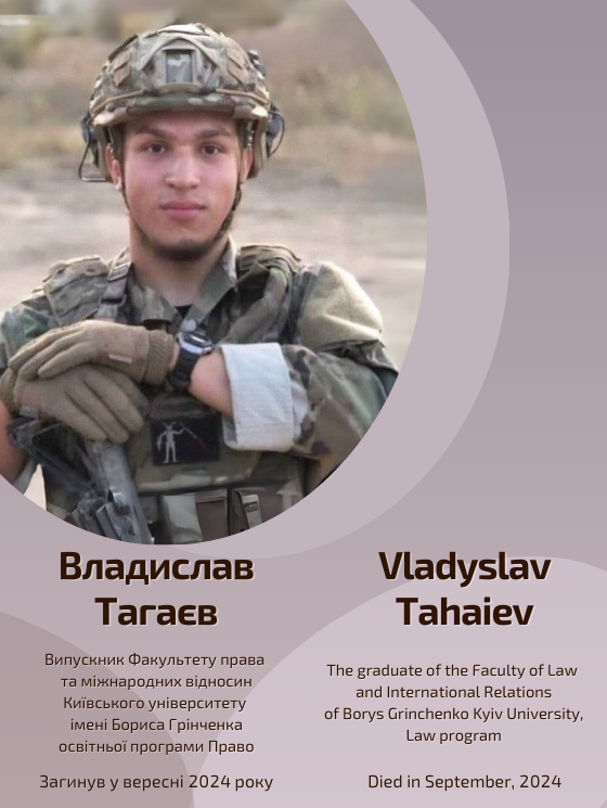 Світлій пам'яті Владислава Тагаєва